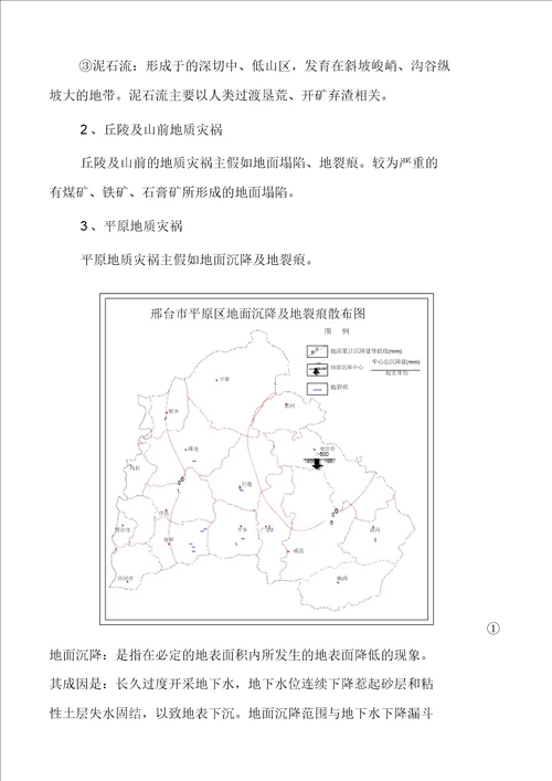 邢台市地理地质与环境