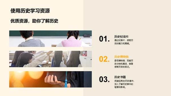 理解历史 掌控未来