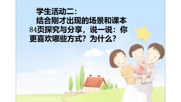 7.3让家更美好 课件(共23张PPT)