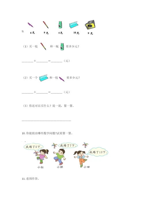 小学一年级数学应用题大全（预热题）word版.docx
