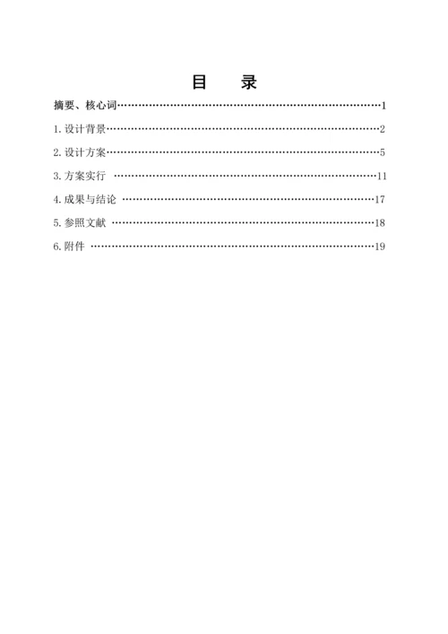 基础优质课程设计.docx