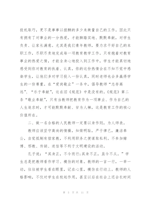 教师职业道德培训心得5篇.docx