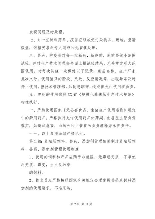 养殖场兽药使用管理制度.docx