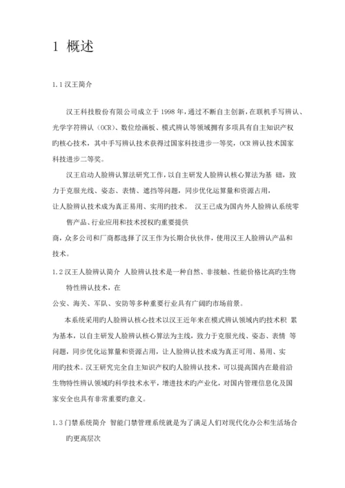 汉王人脸识别访客智能门禁系统解决专题方案.docx