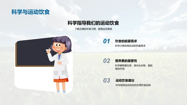 科学助力体育进步