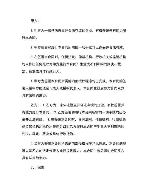 简单的税务代理合同