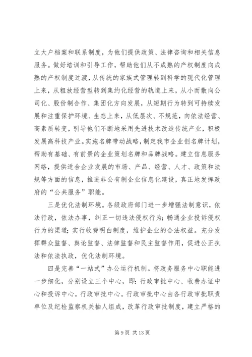 关于优化我市经济发展环境的几点思考 (5).docx