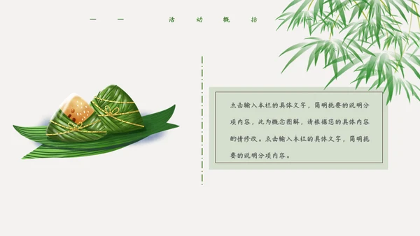 五月初五端午节活动策划通用PPT模板