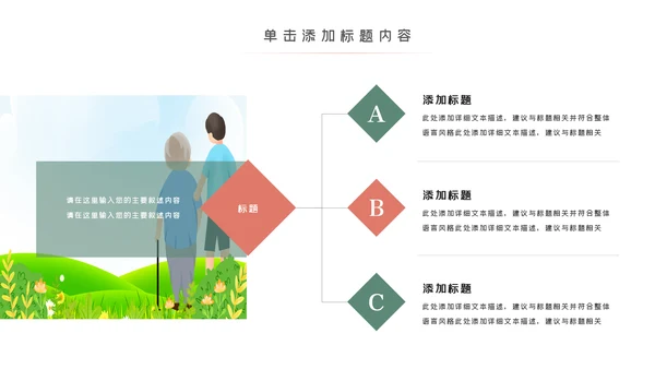 爱心公益慈善爱心奉献关爱老人PPT模板