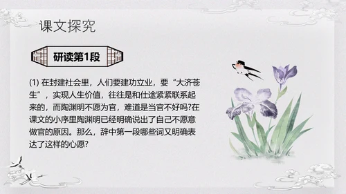 浅色古风归去来兮辞并序高一语文下册PPT课件PPT模板宣传P