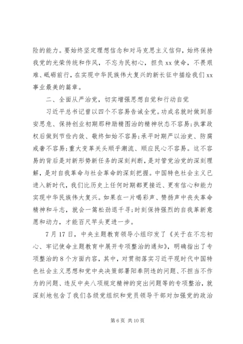 加强党政建设全面从严治党发言稿两篇.docx