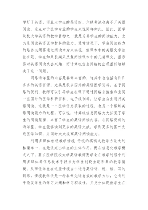 信息化教学论文精选.docx