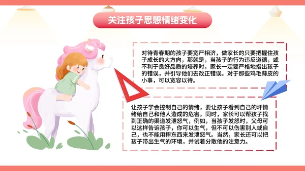 卡通插画家庭亲子教育讲座PPT模板