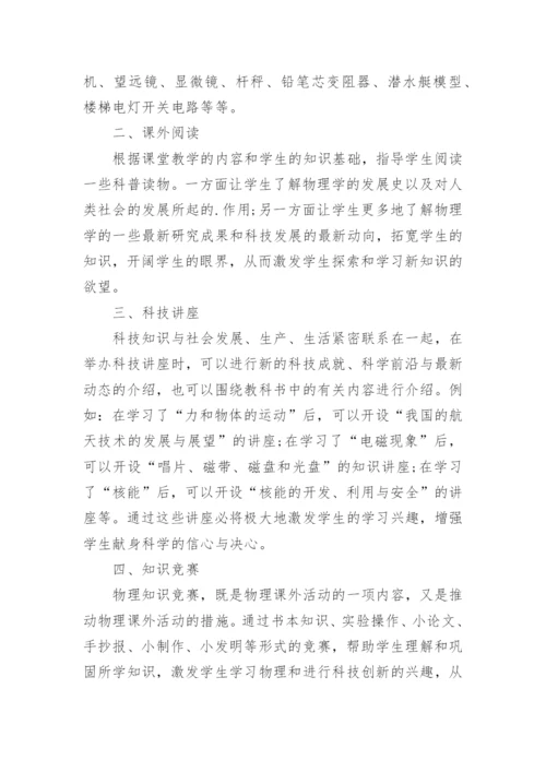 物理课外活动总结_6.docx