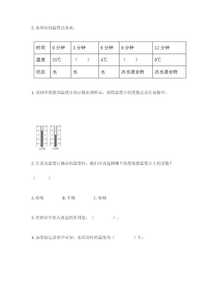 教科版三年级上册科学期末测试卷及答案（最新）.docx