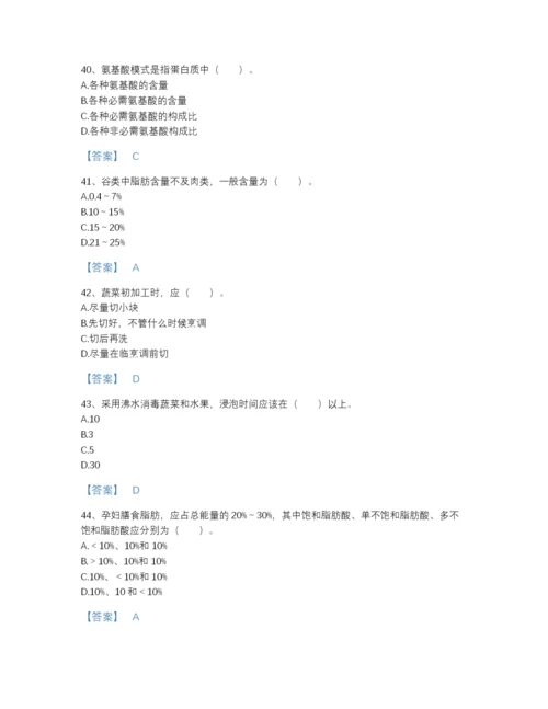 2022年广东省公共营养师之三级营养师点睛提升试题库精品有答案.docx