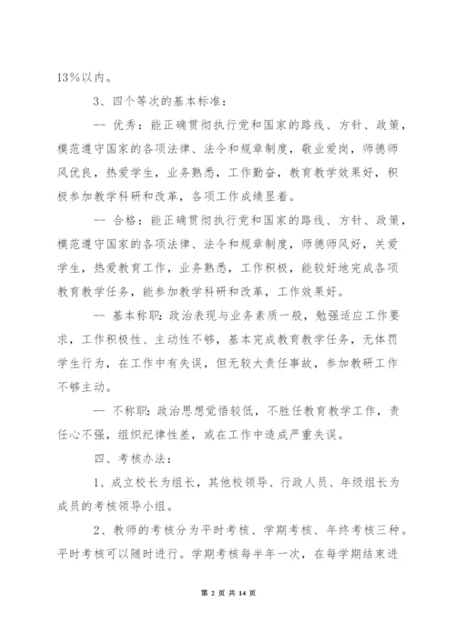 小学教师年度考核方案.docx