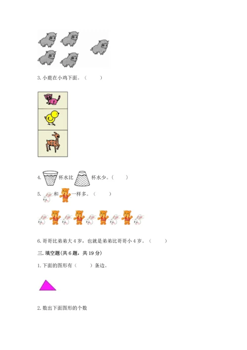 小学一年级上册数学期中测试卷（培优b卷）.docx