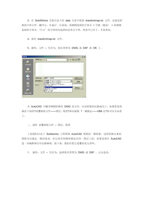 Solidworks工程图转CAD图纸全攻略.docx