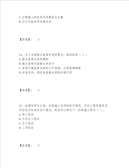 一级建造师之一建公路工程实务题库题库含答案突破训练