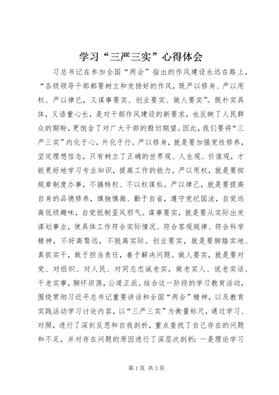 学习“三严三实”心得体会 (2).docx