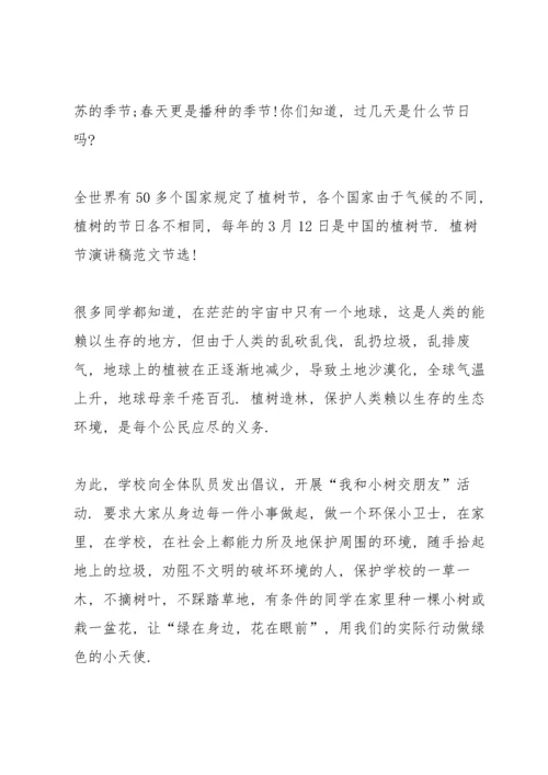 让身边多一份绿色植树节主题演讲稿5篇.docx