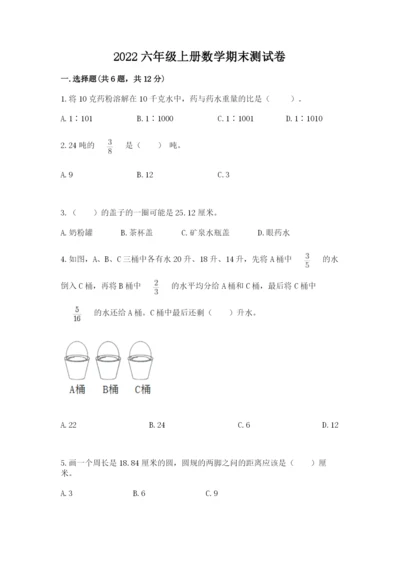 2022六年级上册数学期末测试卷带答案（轻巧夺冠）.docx