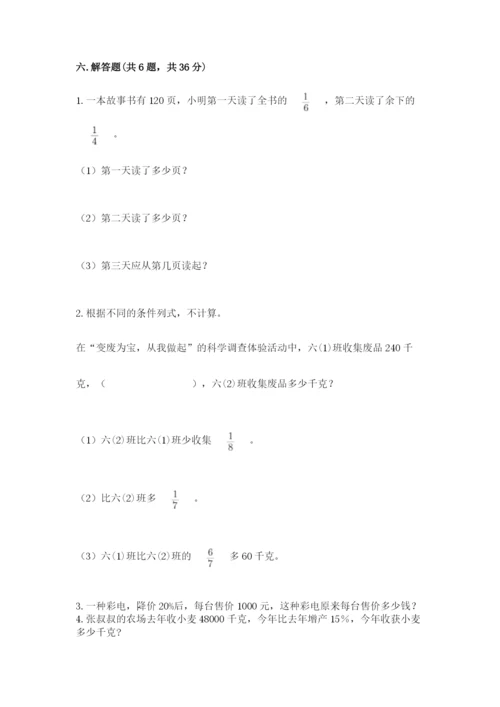 小学六年级上册数学期末测试卷精品（模拟题）.docx