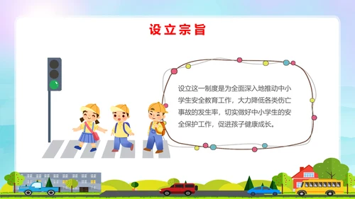 蓝色卡通全国中小学安全教育日安全教育主题PPT模板