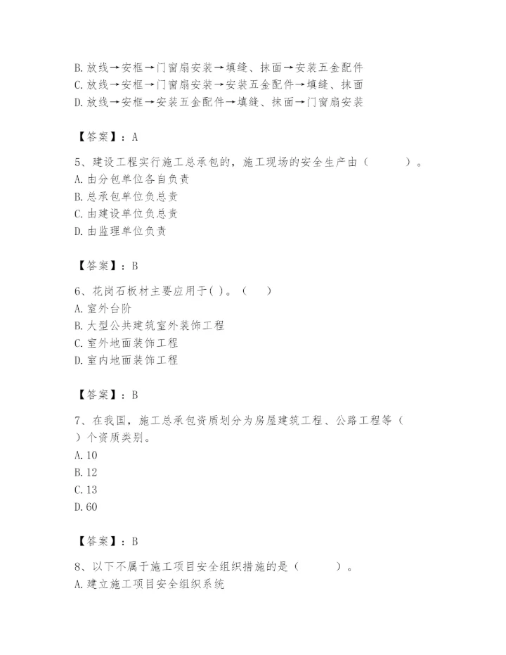 2024年施工员之装修施工基础知识题库精品【典型题】.docx