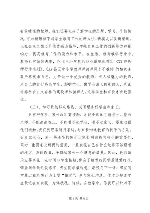 走党的群众路线.docx
