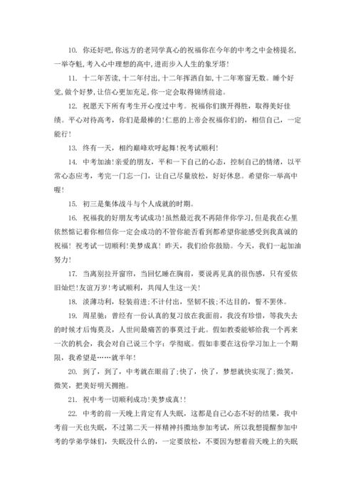 初三家长寄语大全简短.docx