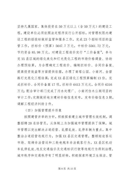 建设局XX年上半年工作总结及下半年工作计划.docx