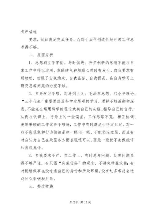 学习“治庸治懒治散治奢”心得体会李元春_1.docx