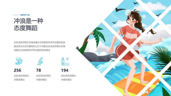 夏日冲浪海上运动乐园俱乐部宣传PPT模板