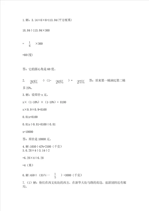 小学数学六年级上册期末考试试卷及答案网校专用