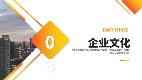 简约几何公司简介企业宣传PPT模板