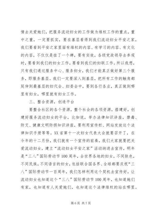 妇联主席在平安之家创建活动推进会的讲话.docx