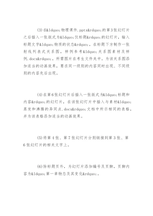 计算机二级office试题题库及答案.docx