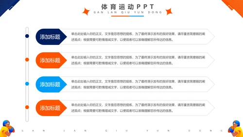 大气橄榄球体育运动宣传模板