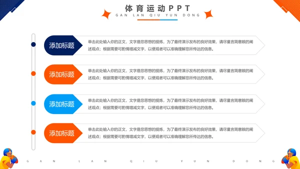 大气橄榄球体育运动宣传模板