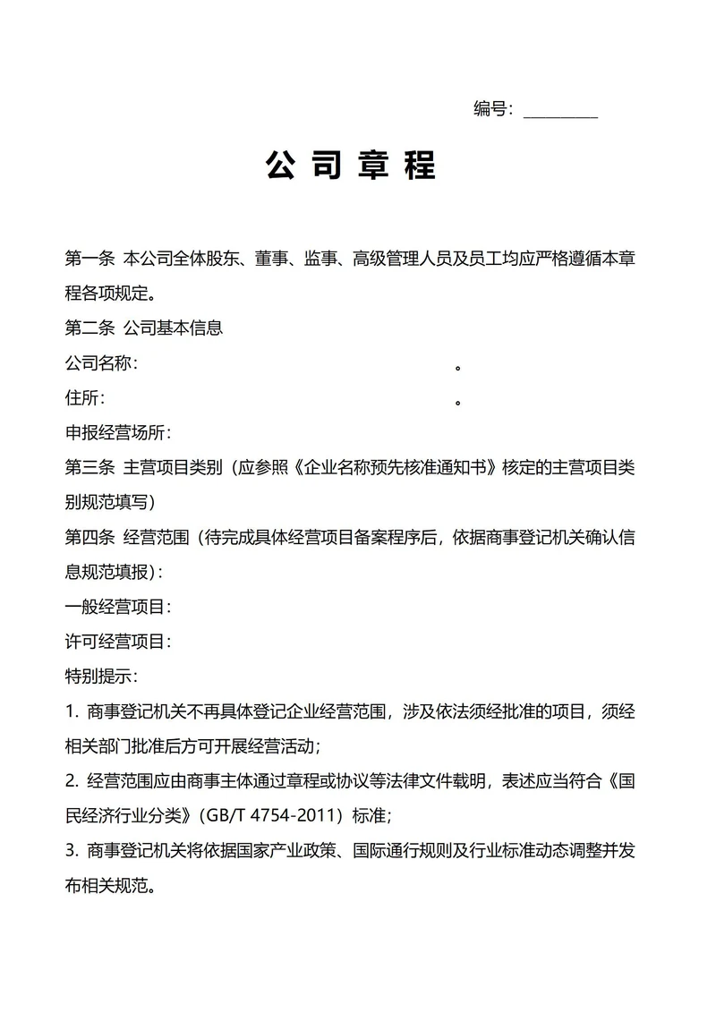 公司章程
