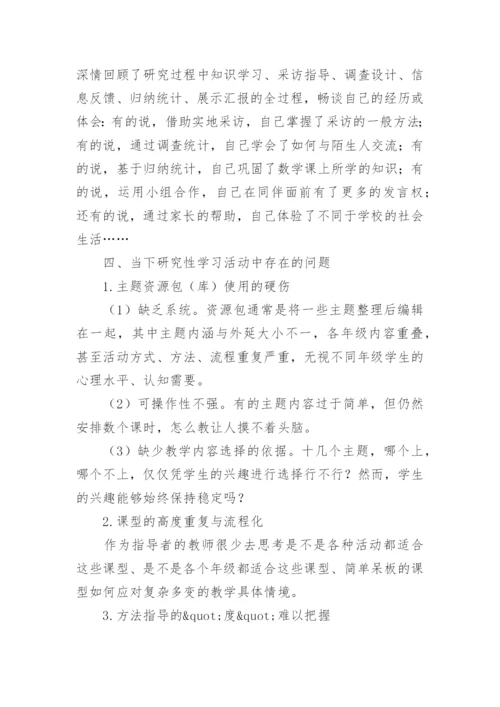 综合实践活动课程实践的哲学思考论文.docx