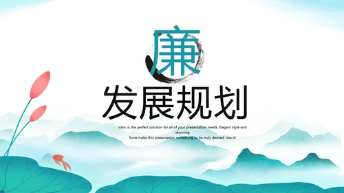 大气中国风党风廉政文化工作总结PPT