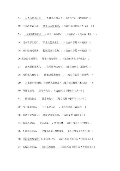 大学语文总复习(名句背诵+基础知识100题)