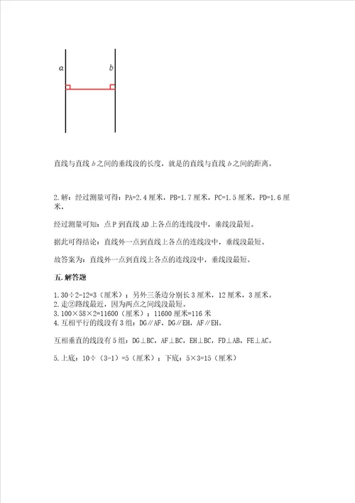 冀教版四年级上册数学第七单元 垂线和平行线 测试卷附参考答案预热题