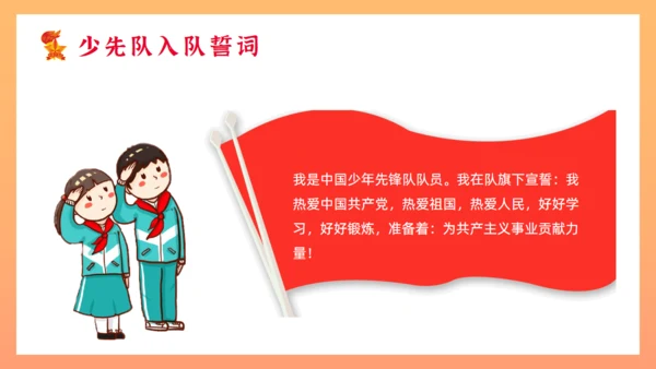 小学生少先队员知识通用PPT模板