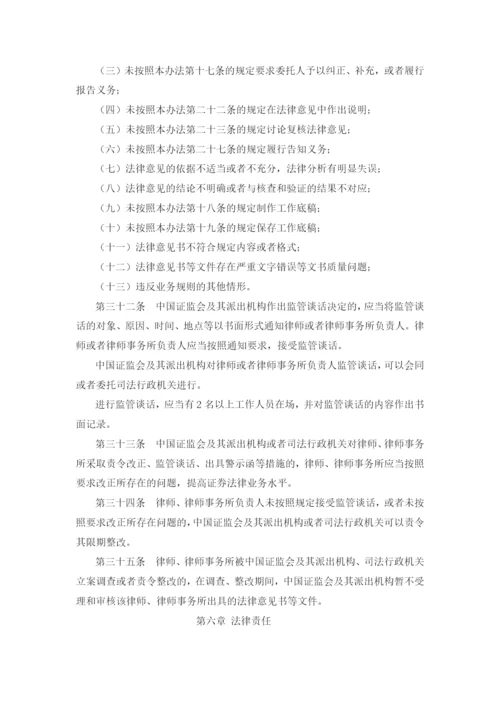 律师事务所从事证券法律业务管理办法.docx