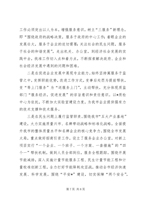 依法行政保障质量安全学习材料.docx