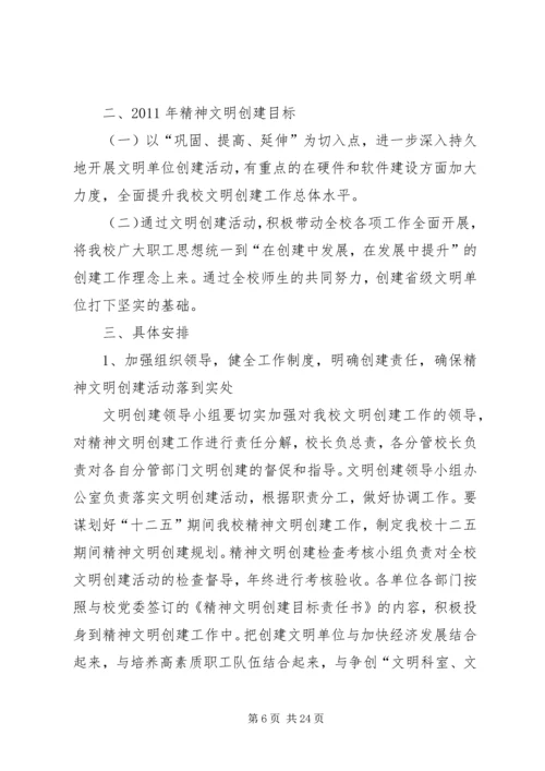文明创建工作计划.docx